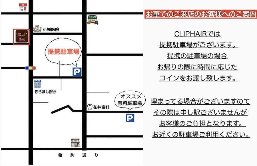 〈提携駐車場のご案内〉［img-01］