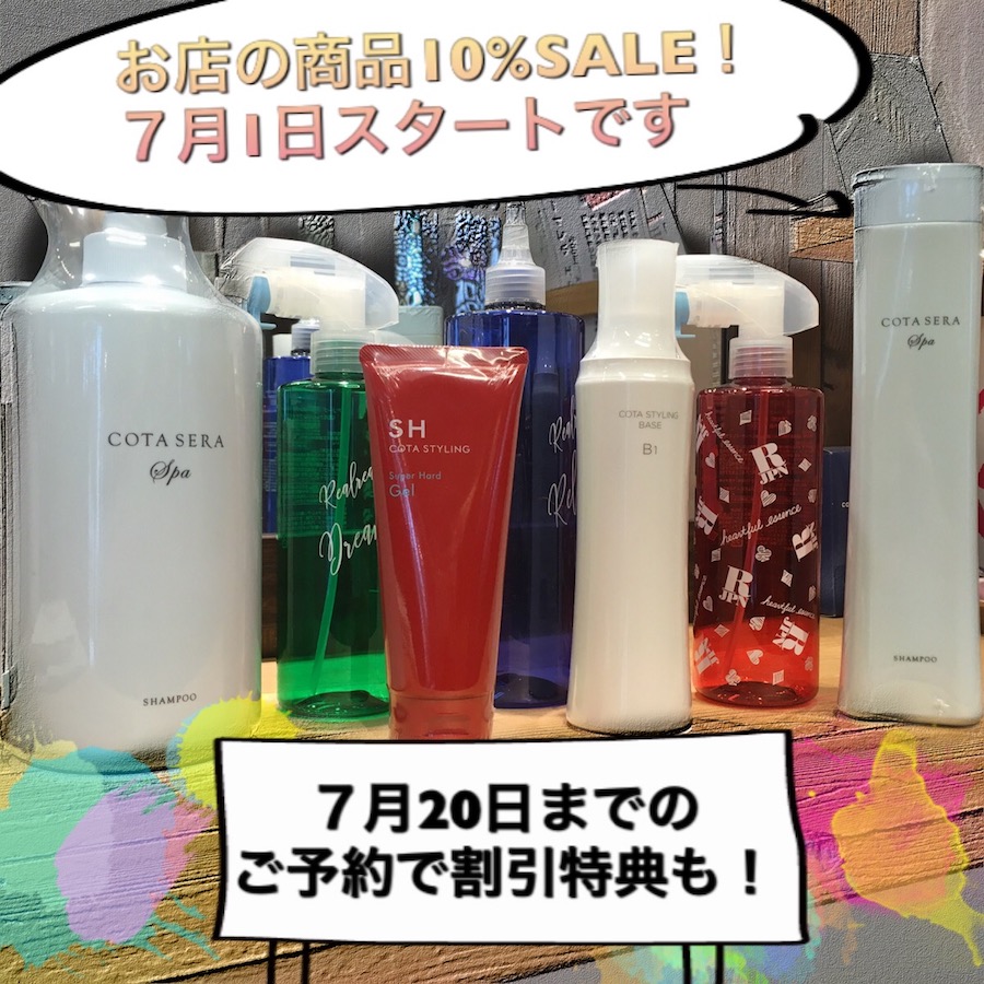 ☆夏の店販SALEスタート！☆［img-01］