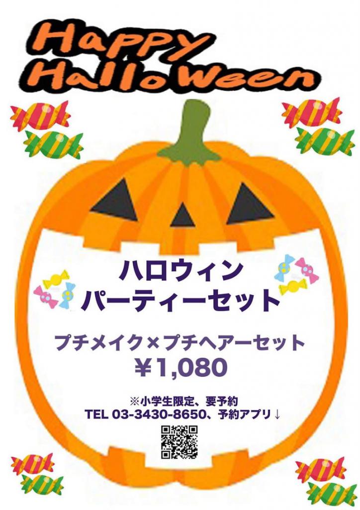 ♪ハロウィンパーティーセット♪［img-01］