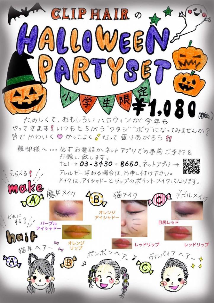 ♪ハロウィンパーティーセット♪［img-02］